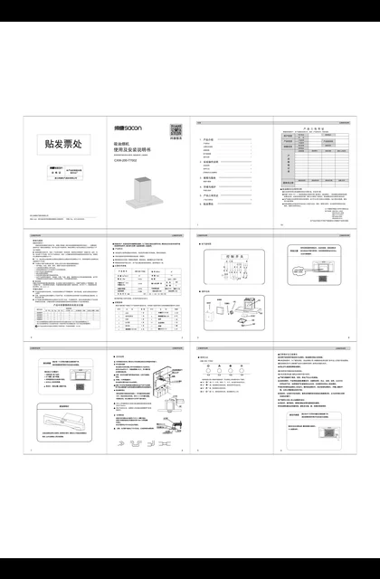 sacon 帅康 T7002
